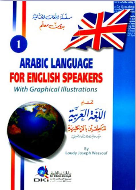 سلسلة تعليم اللغة العربية للأجانب pdf