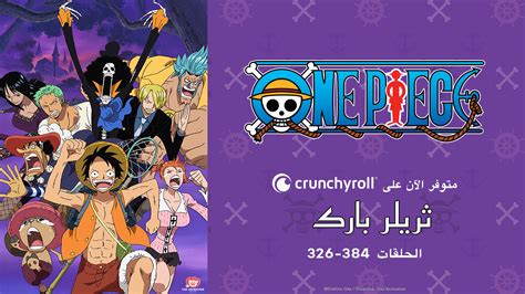 سلسلة One Piece