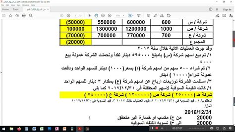 سلم الإستحقاق لمراكز أوراق الدين pdf