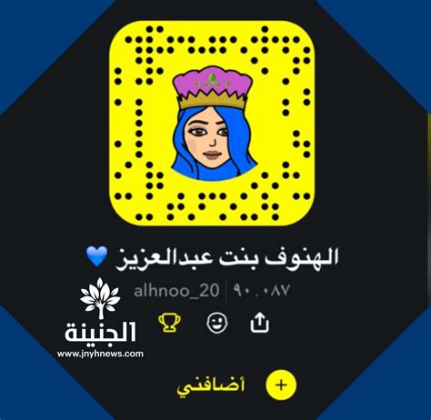 سناب الهنوف عبدالعزيز