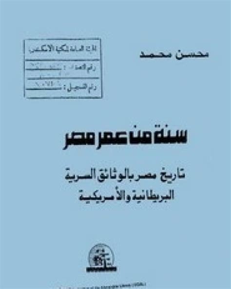 سنة ثالثة سجن مصطفى امين pdf