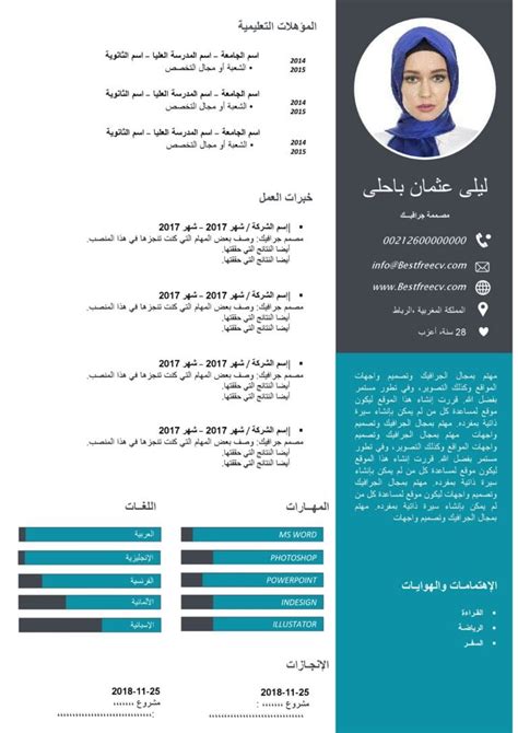 سيرة ذاتية جاهزة بالعربي للتحميل doc