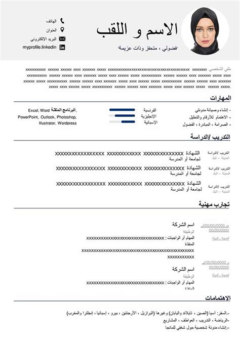 سيرة ذاتية لطالب جامعي بالعربي pdf