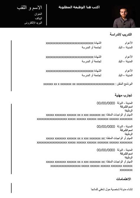 سيرة ذاتية ملف pdf