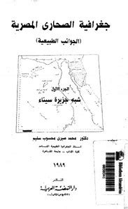 سيناء محمد صبري محسوب pdf