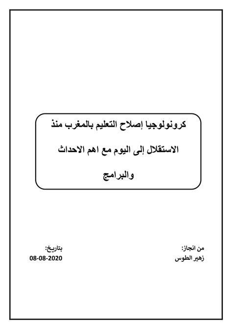 سيناريوهات اصلاح التعليم pdf