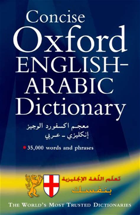 سي دي قاموس اوكفورد عربي تحميل