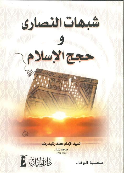 شبهات النصارى حول الإسلام pdf