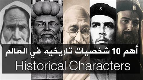 شخصيات تاريخية عالمية pdf
