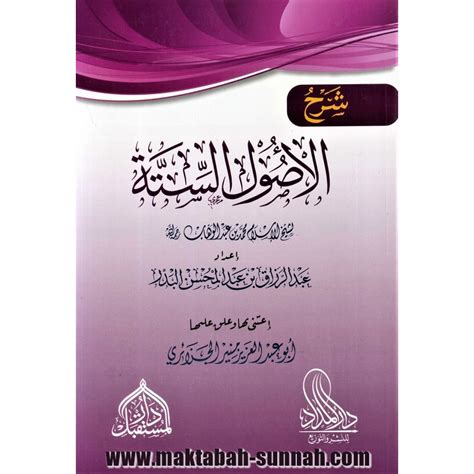 شرح الأصول الستة عبد الرزاق البدر pdf