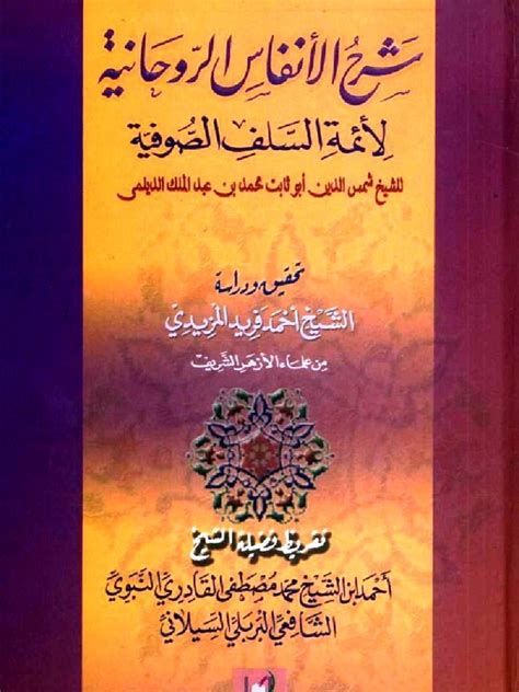 شرح الأنفاس الروحانية لأئمة السلف الصوفية pdf