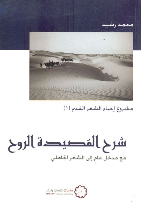 شرح القصيدة الروح pdf