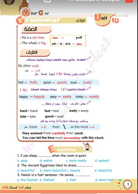 شرح اللغة الانجليزية للصف الاول الاعدادى النموذجى pdf