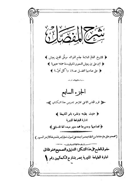 شرح المفصل ج 7 pdf