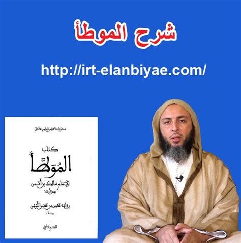 شرح الموطأ للشيخ سعيد الكملي pdf