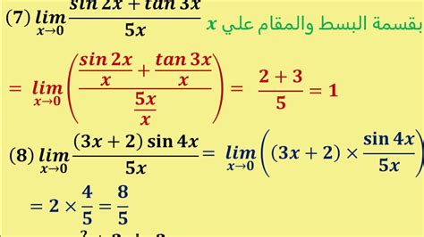شرح النهايات limits فى الرياضيات pdf