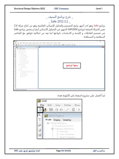 شرح برنامج السيف pdf