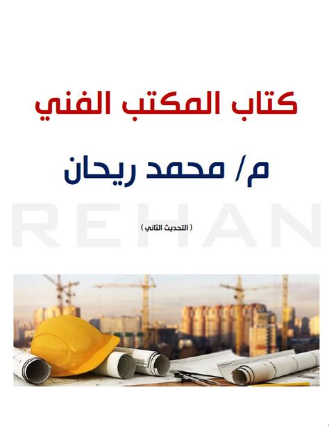 شرح برنامج الهندسة المدنية pdf