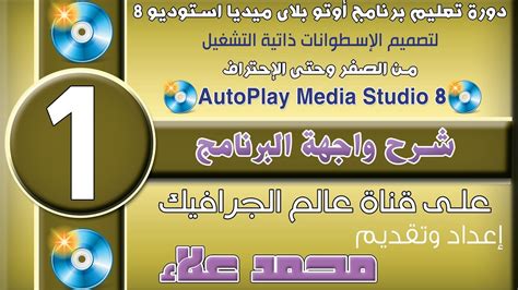 شرح برنامج اوتو بلاى ميديا استديو pdf