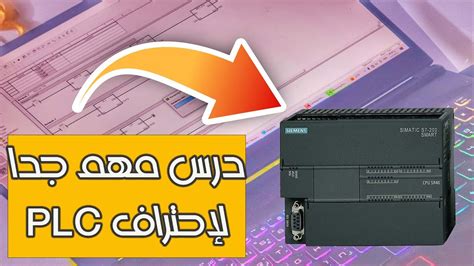 شرح برنامج plc s7 300 بالعربي من شركه سيمنس pdf