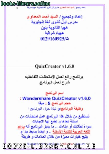 شرح برنامج quizcreator pdf