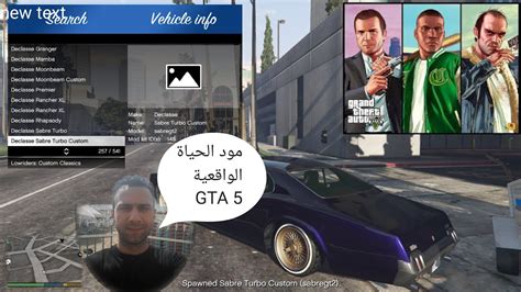 شرح تحميل مود الحياة الواقعيه gta v