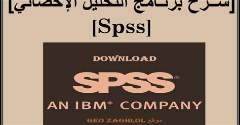 شرح تحميل وتفعيل spss