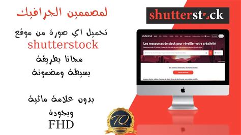 شرح تحميل footageمن shutterstock