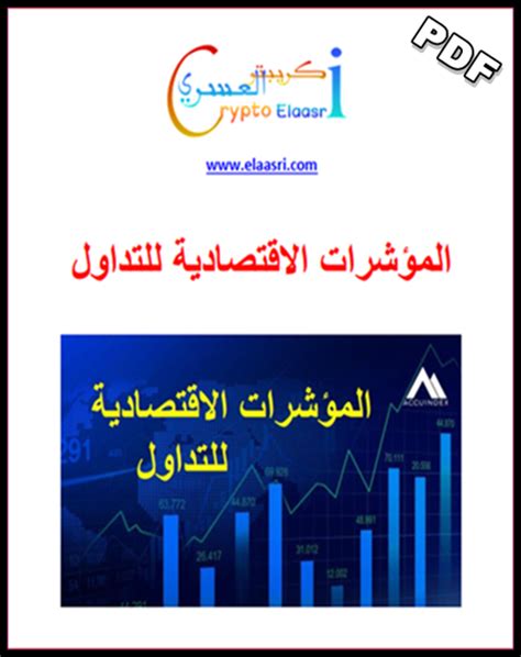 شرح تشريعات الاقتصادية pdf