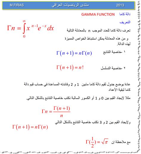 شرح دالة كاما pdf