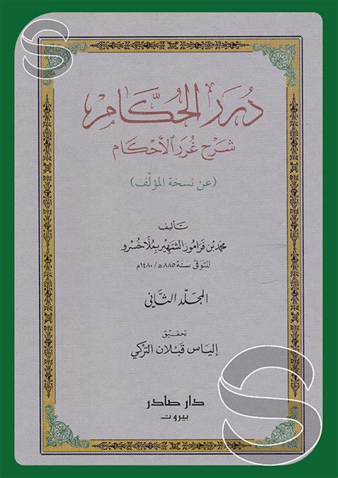 شرح غرر الحكم pdf