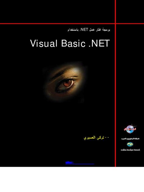 شرح فيجوال بيسك pdf 2019