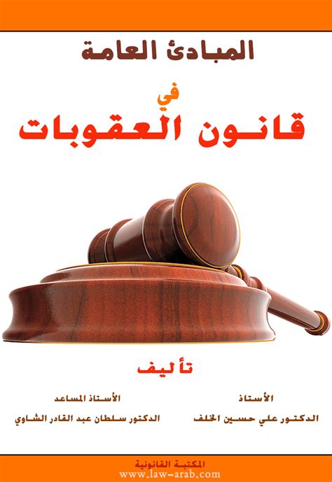 شرح قانون العقوبات محمود مصطفى دار النهضة pdf