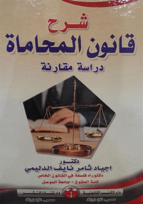 شرح قانون المحاماة المصري pdf