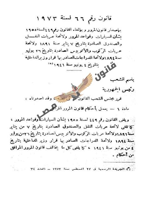 شرح قانون 73 لسنة 1973 pdf