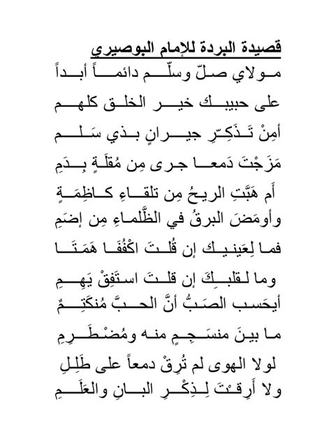 شرح قصيدة البردة للإمام البوصيري pdf 1934