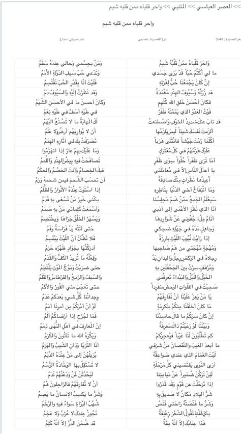 شرح قصيدة المتنبي واحر قلباه pdf