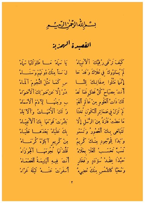 شرح قصيدة الهمزية للبوصيري pdf