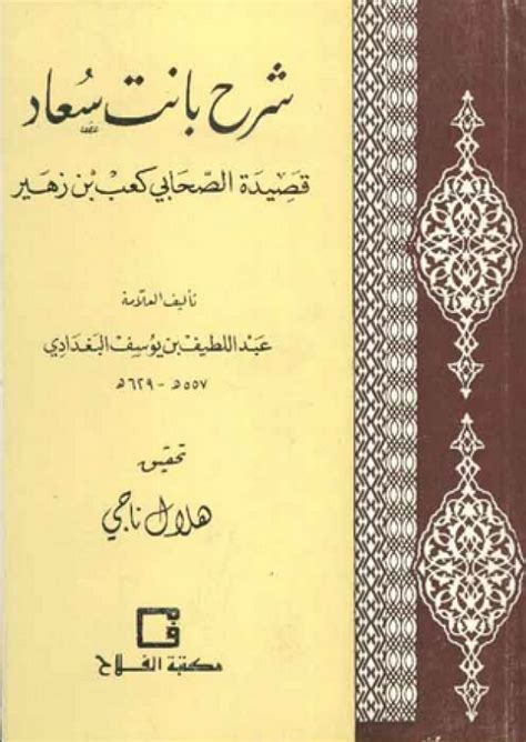 شرح قصيدة كعب بن زهير بانت سعاد pdf