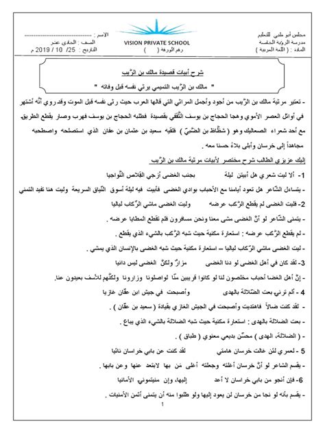 شرح قصيدة مالك بن الريب pdf