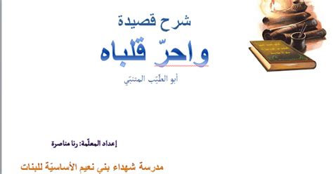 شرح قصيدة واحر قلبي pdf