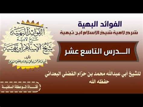 شرح لامية شيخ الإسلام للشيخ محمد بن حزام pdf