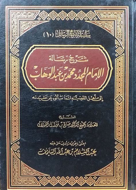 شرح مؤلفات الامام محمد بن عبد الوهاب للفوزان pdf