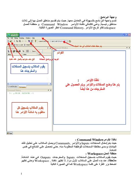 شرح ماتلاب بالعربى pdf