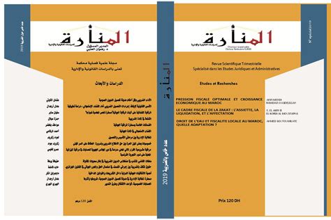 شرح مدونة تحصيل الديون العمومية pdf