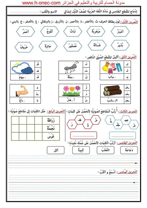 شرح منهج اللغة العربية اولى ابتدائى 2019 pdf