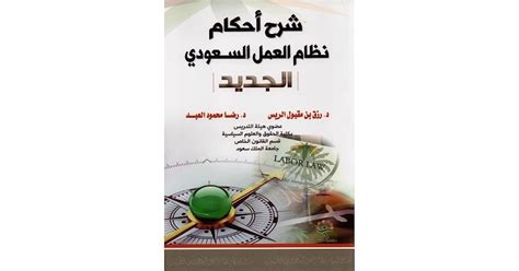 شرح نظام العمل السعودي pdf