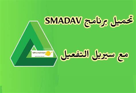 شرح و تحميل برنامج سماداف smada