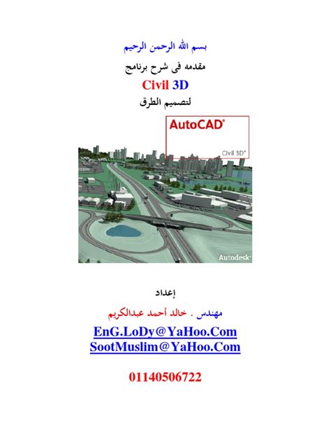 شرح civil 3d عربي pdf