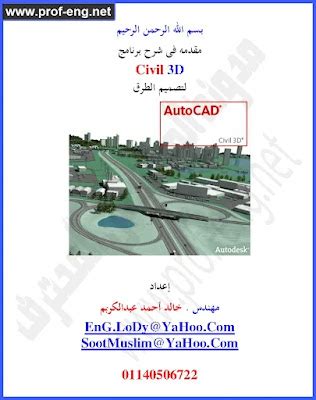 شرح civil 3d عربي pdf للطرق